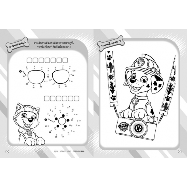 PAW PATROL เกมและระบายสี BETTER WITH BESTIES + กระเป๋าหัวใจพร้อมเครื่องประดับผม